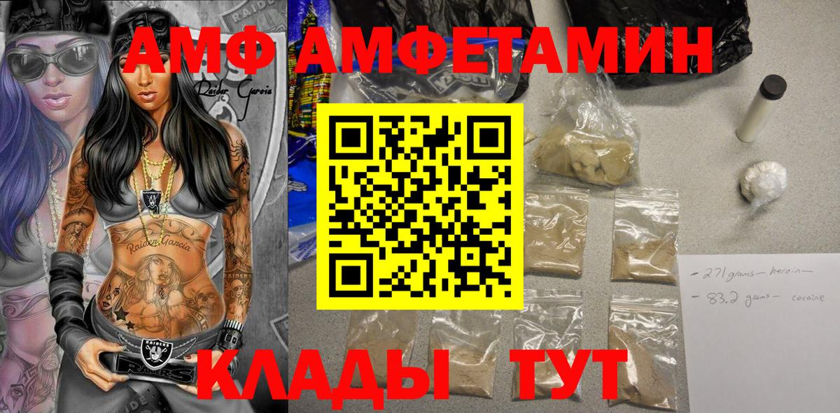 Amphetamine VHQ Волжск