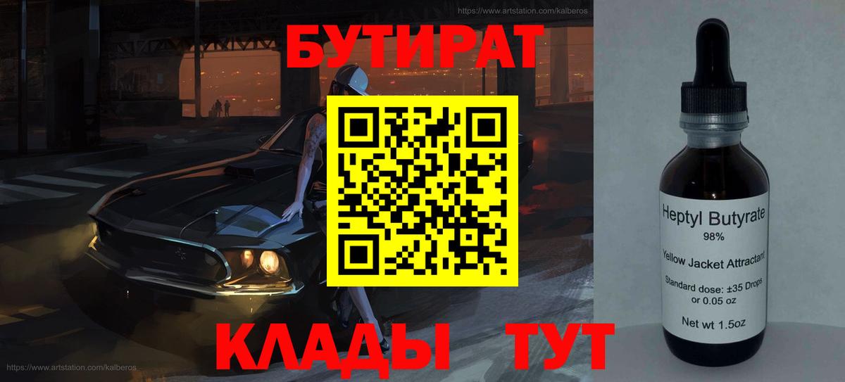 Бутират BDO 33% Волжск