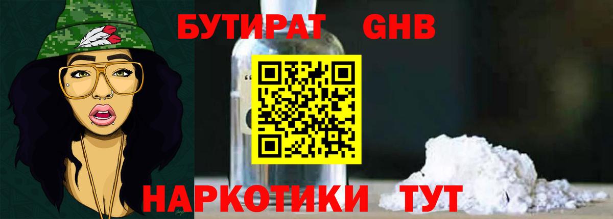 Волжск  БУТИРАТ оксибутират  Вход с VPN 