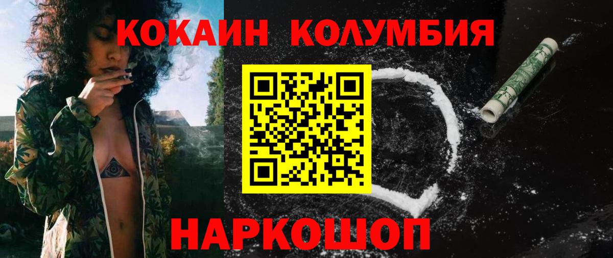 Кокаин Колумбийский Волжск
