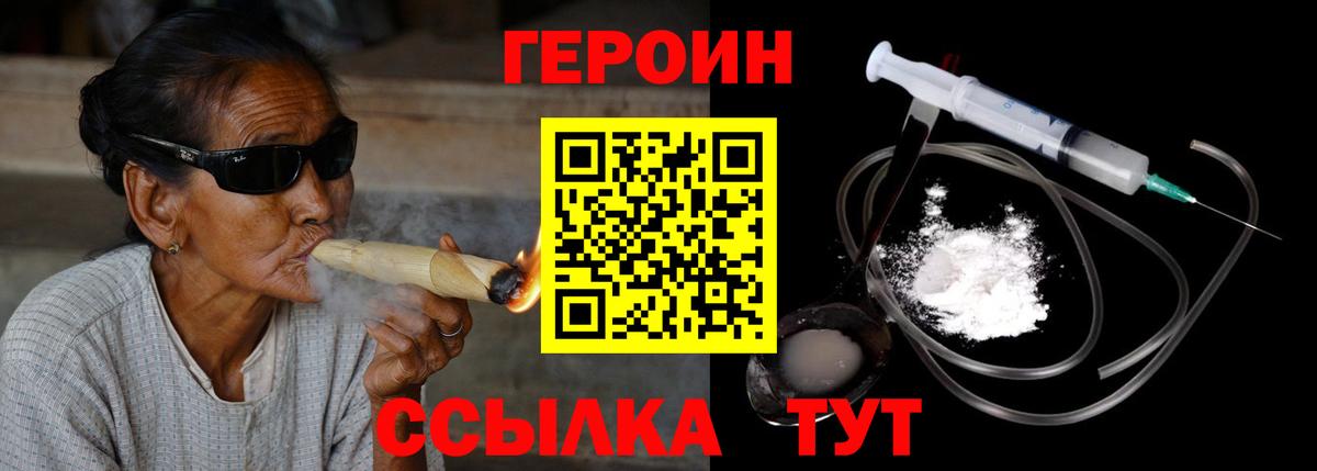 Героин хмурый  Героин  Волжск  Вход с VPN 