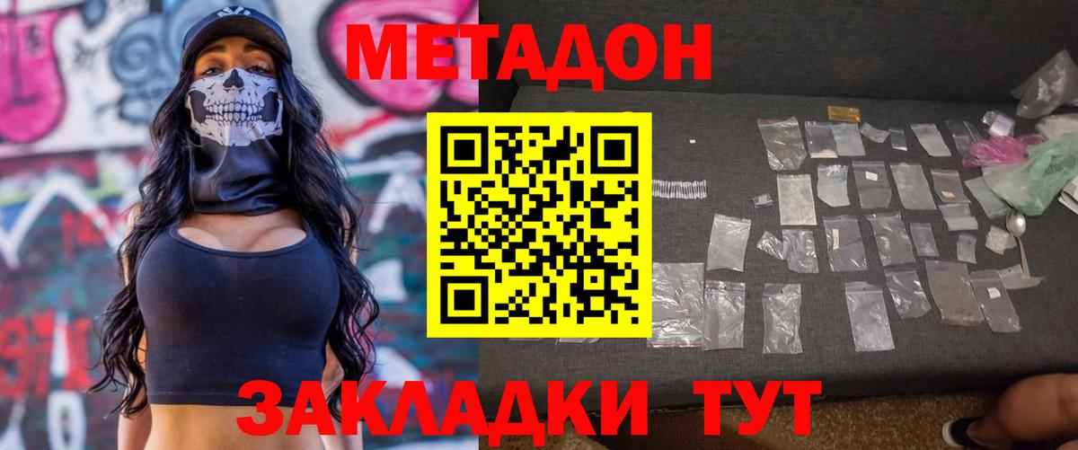 Метадон белоснежный Волжск
